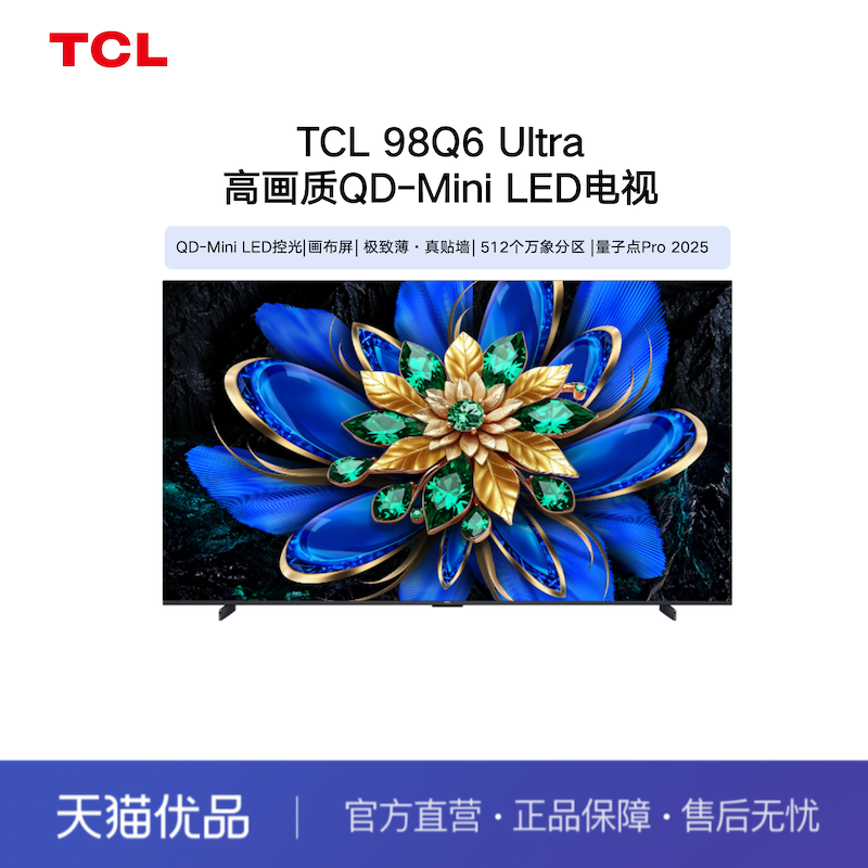TCL电视98Q6L 98英寸 高画质QD-MiniLED电视
