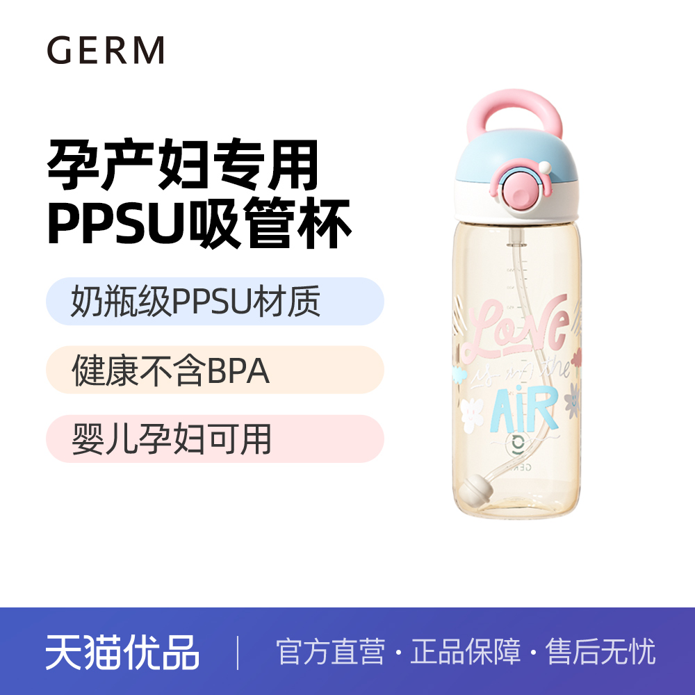 GERM夏季儿童水杯ppsu材质学生上学水杯孕产妇吸管杯耐高温25新款