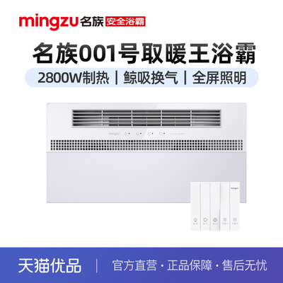名族集成吊顶风暖浴霸多功能一体