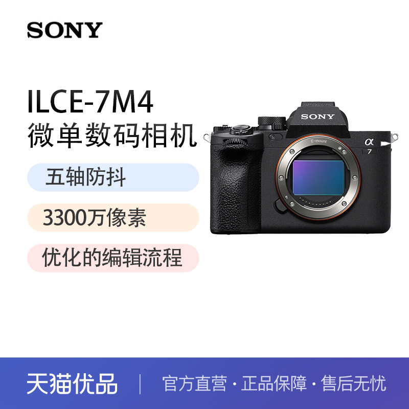 索尼（SONY）全画幅防抖数码微单