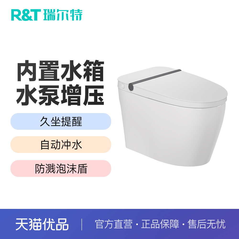 瑞尔特M3轻智能马桶无水压限制家用半自动坐便器带泡沫盾久坐提醒