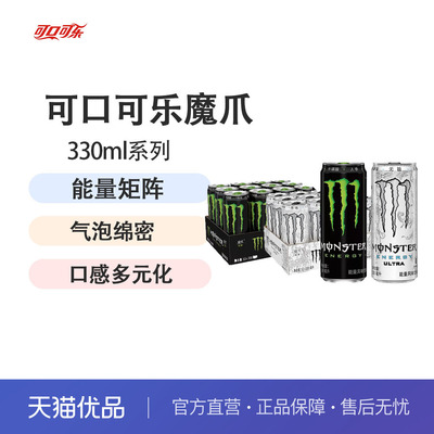 可口可乐魔爪无糖饮料原味能量型风味饮品碳酸饮料330ml*12罐
