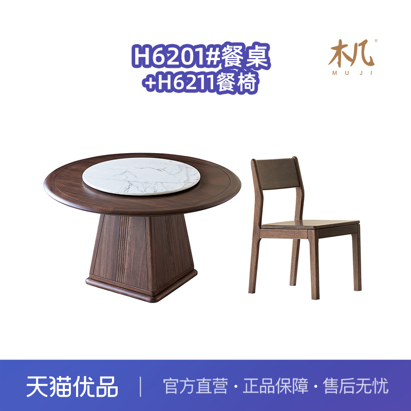 木几H6201木韵系列实木餐桌椅