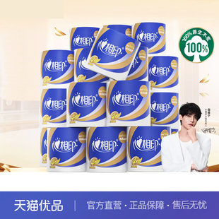 心相印卷纸心柔 27卷柔韧卫生纸可冲散实惠整箱BT910 有芯4层140g