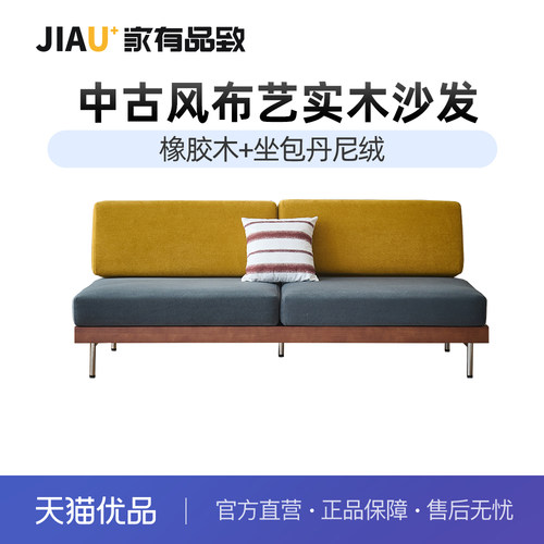 家有品致(JIAYOUPINZHI)中古风实木沙发无扶手布艺沙发JM013K38