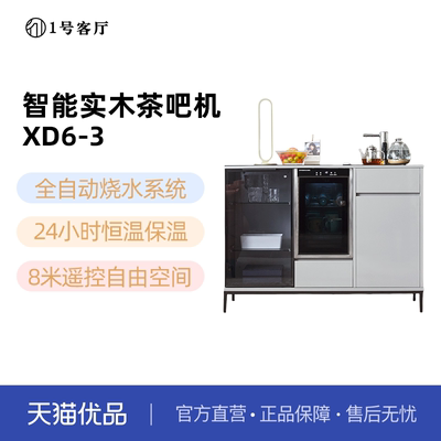 1号客厅多功能智能茶吧机