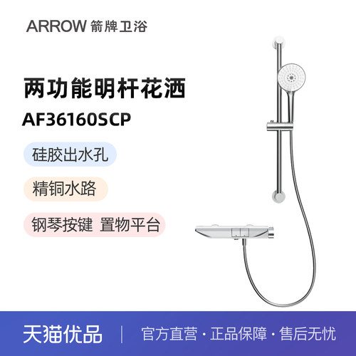 箭牌铬色花洒钢琴键置物花洒