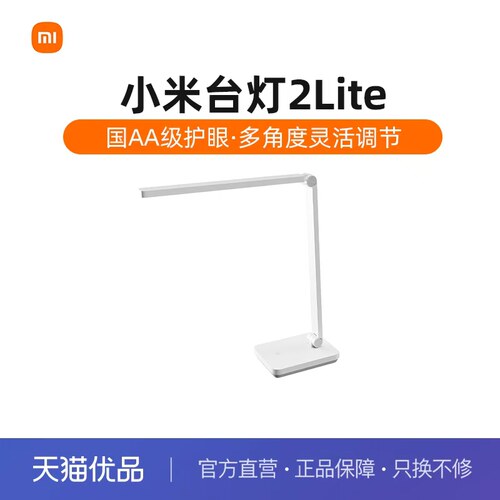 小米米家台灯2Lite学习灯阅读护眼国AA台灯防近视蓝光三档调节