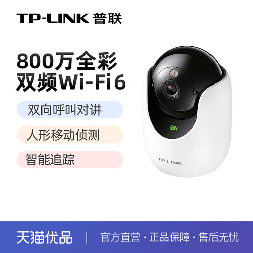 TP-LINK摄像头全彩双频WiFi