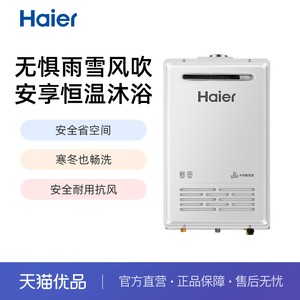 Haier/海尔 JSW31-16KW5FU1 燃气热水器
