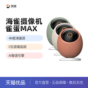华为鸿蒙智选海雀雀蛋Max智能监控摄像头4K家用宠物小孩看护器