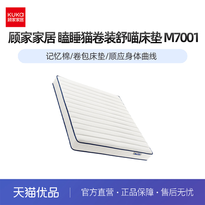 顾家家居 瞌睡猫独袋弹簧卷装舒喵 床垫 M7001