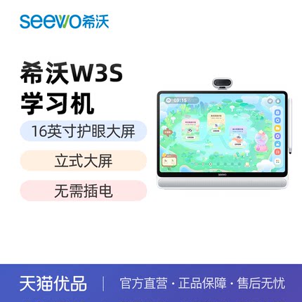 seewo希沃学习机W3S儿童启蒙大屏护眼早教小学初中高中通用学练机英语故事机官方正品