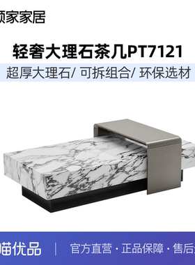 顾家家居茶几现代大理石