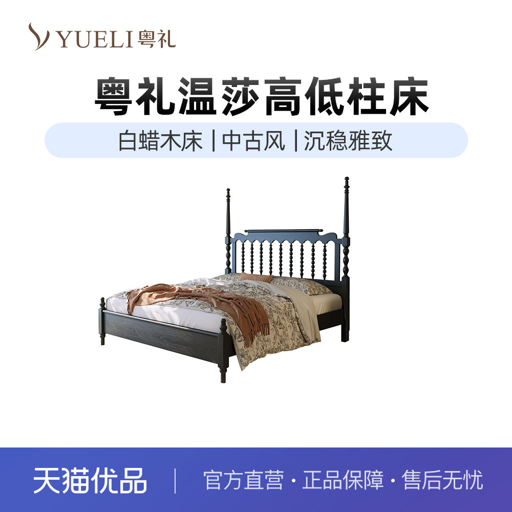 粤礼温莎双人实木床1米8主卧大床美式白蜡木温莎高低柱床YLA28128