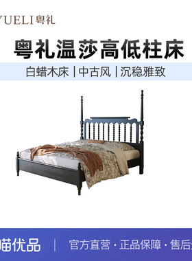粤礼温莎双人实木床1米8主卧大床美式白蜡木温莎高低柱床YLA28128