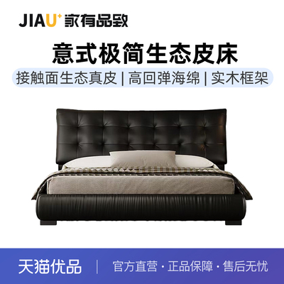家有品致(JIAYOUPINZHI)现代简约生态真皮大床卧室床JM004RC70