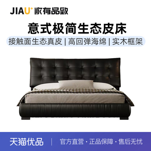家有品致(JIAYOUPINZHI)现代简约生态真皮大床卧室床JM004RC70