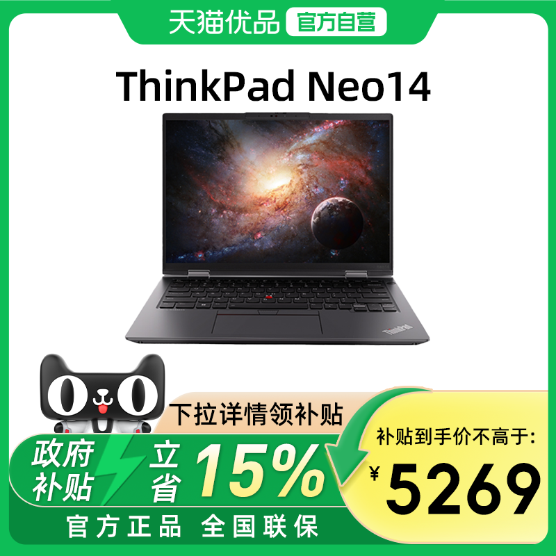 【政府补贴15%】联想ThinkPad Neo 14 12代英特