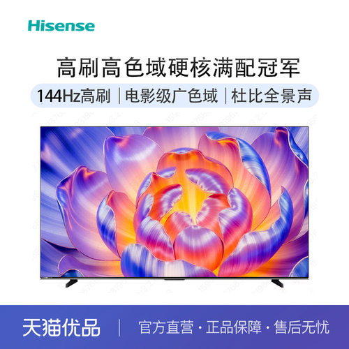 海信电视75E3NH Pro 75英寸264Hz高刷高色域 国家补贴家用电视机2