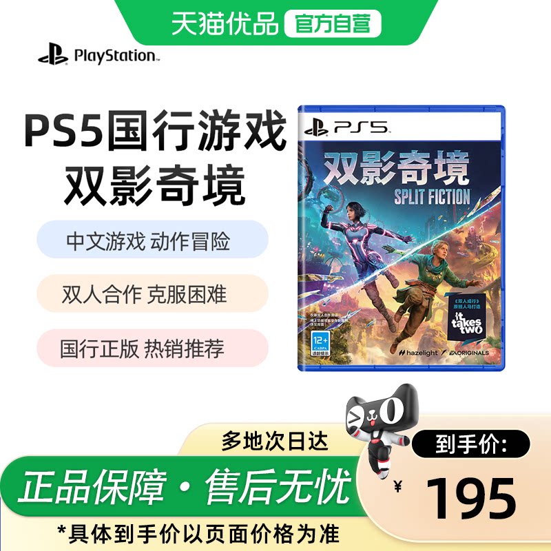 【优品自营】索尼（Sony）PlayStation国行游戏光盘光碟标准版PS5双人合作家庭亲子游戏