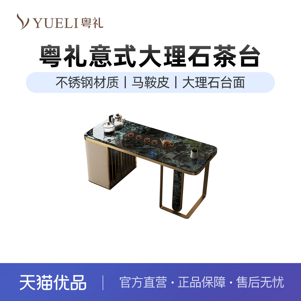 粤礼奢石茶桌现代简约