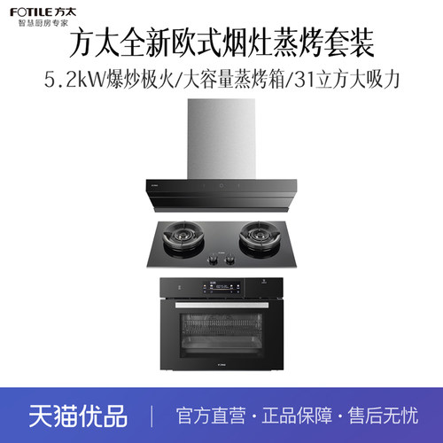 方太03-Z5TS(不带罩)+03-HECB+02-F1烟灶蒸烤套装