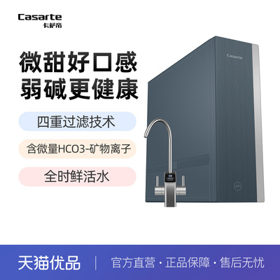 卡萨帝四重过滤高精反渗净水器