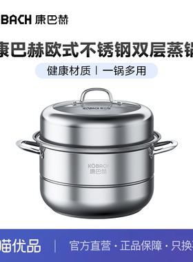 康巴赫欧式不锈钢双层蒸锅套装28cm KBH28TB2