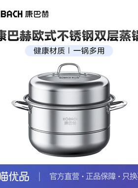 康巴赫欧式不锈钢双层蒸锅28cm