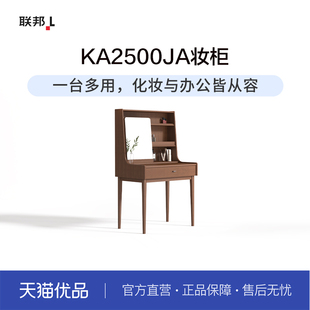 LB联邦家私卧房妆台多功能办公桌 KA2500妆台