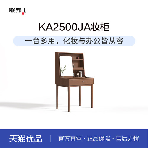 LB联邦家私卧房妆台多功能办公桌[KA2500妆台]