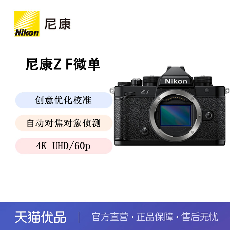 Nikon/尼康Z6III全画幅微单相机 6K专业视频直播制作新款