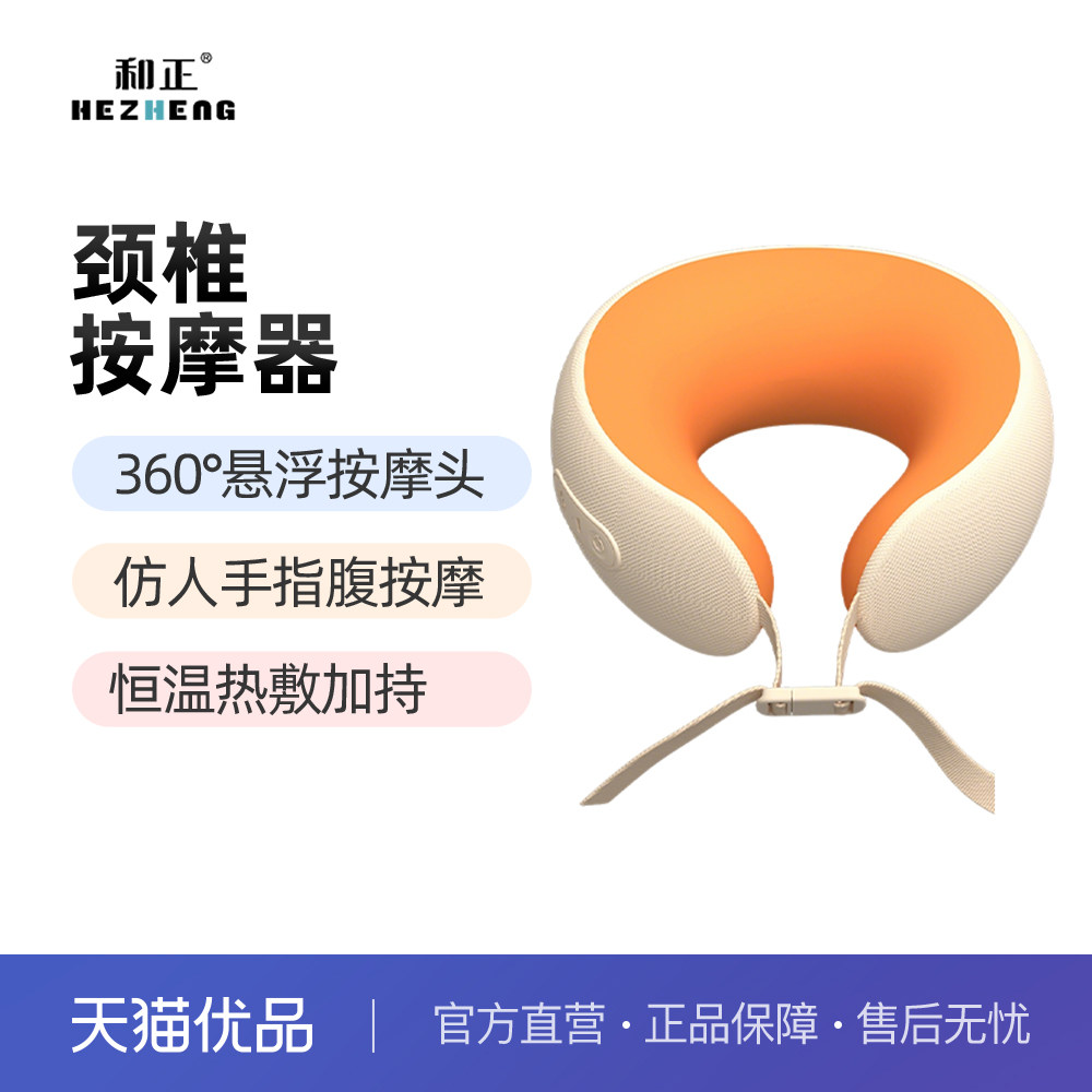 和正U型按摩枕揉捏热敷轻松便携