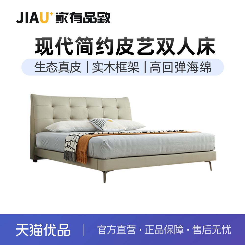 家有品致（JIAYOUPINZHI）现代简约皮艺床双人床JM056RC12