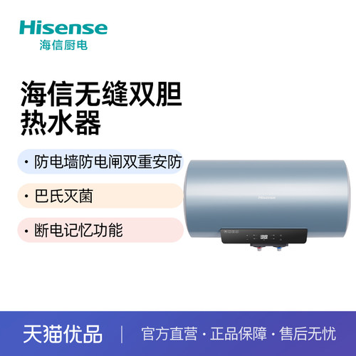 海信3200W速热8倍增容大水量一级能效热水器ES60-SC10