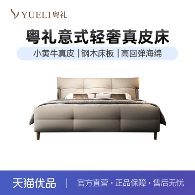 粤礼小黄牛真皮实木床