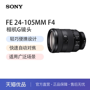 SONY 105mm 全画幅标准变焦微单相机G镜头24105G 索尼
