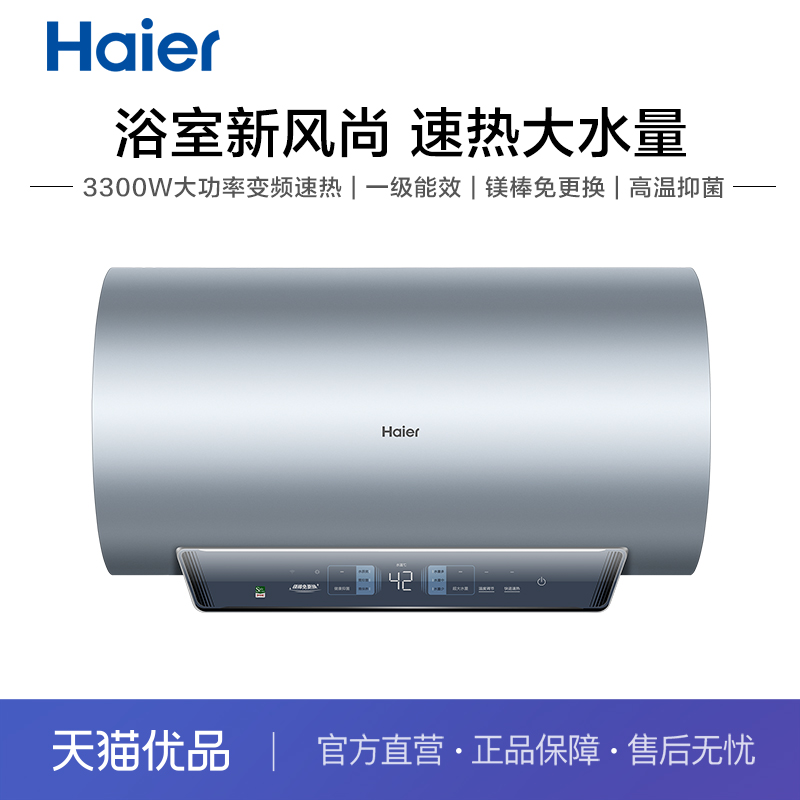 Haier/海尔80升电热水器