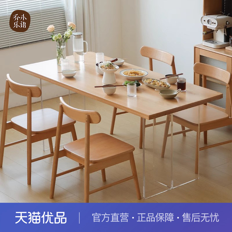 【不含运费+送装费】乔木乐语实木榉木悬浮餐桌#亚克力餐桌原木色
