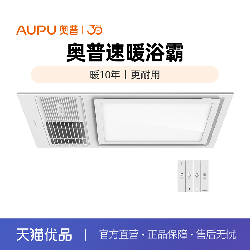 奥普(AUPU)浴霸取暖换气照明吹风