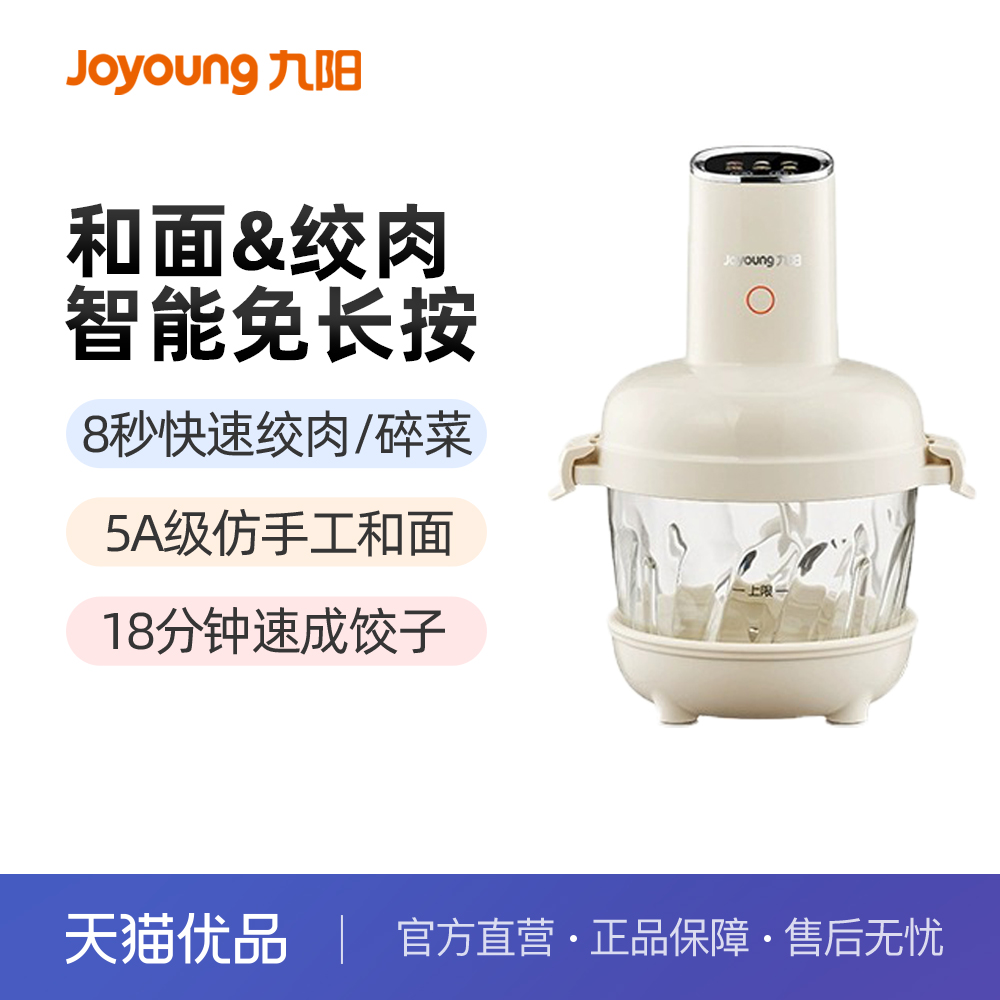 九阳绞肉机家用小型多功能碎肉切肉机大容量辅食打馅全自动料理机