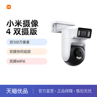小米智能室外摄像机4系列监控360全景摄影头家用手机远程全彩夜视