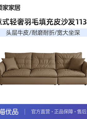 【达人推荐】顾家家居意式轻奢大坐深真皮沙发羽毛填充皮沙发1138