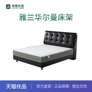 雅兰华尔曼床架