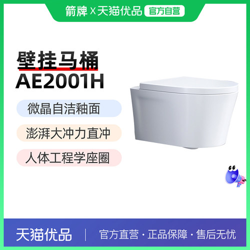 箭牌壁挂式智能马桶入墙式