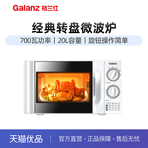 格兰仕旋钮操作玻璃转盘