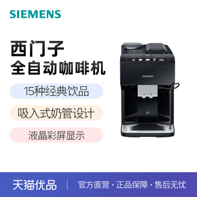SIEMENS/西门子全自动咖啡机奶咖研磨一体家用小型意式TP513C09
