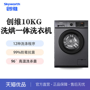 创维滚筒洗衣机家用10KG全自动变频一级能效微蒸空气洗洗烘一体
