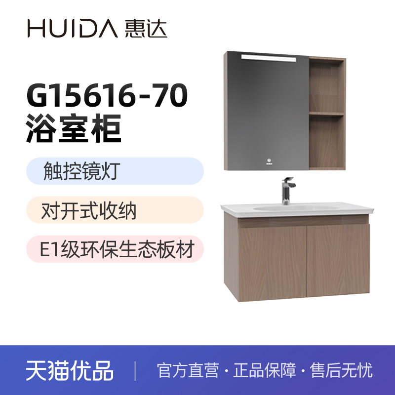 惠达（HUIDA）G15616浴室柜触控智能镜灯 实木多层板（不包安装）